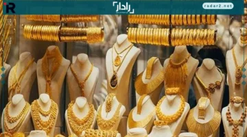 انخفاض سعر الذهب في مصر يسجل تراجعًا جديدًا في 15-10-2025